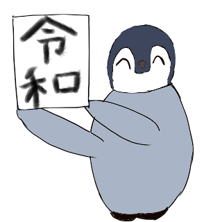 令和で書き初め